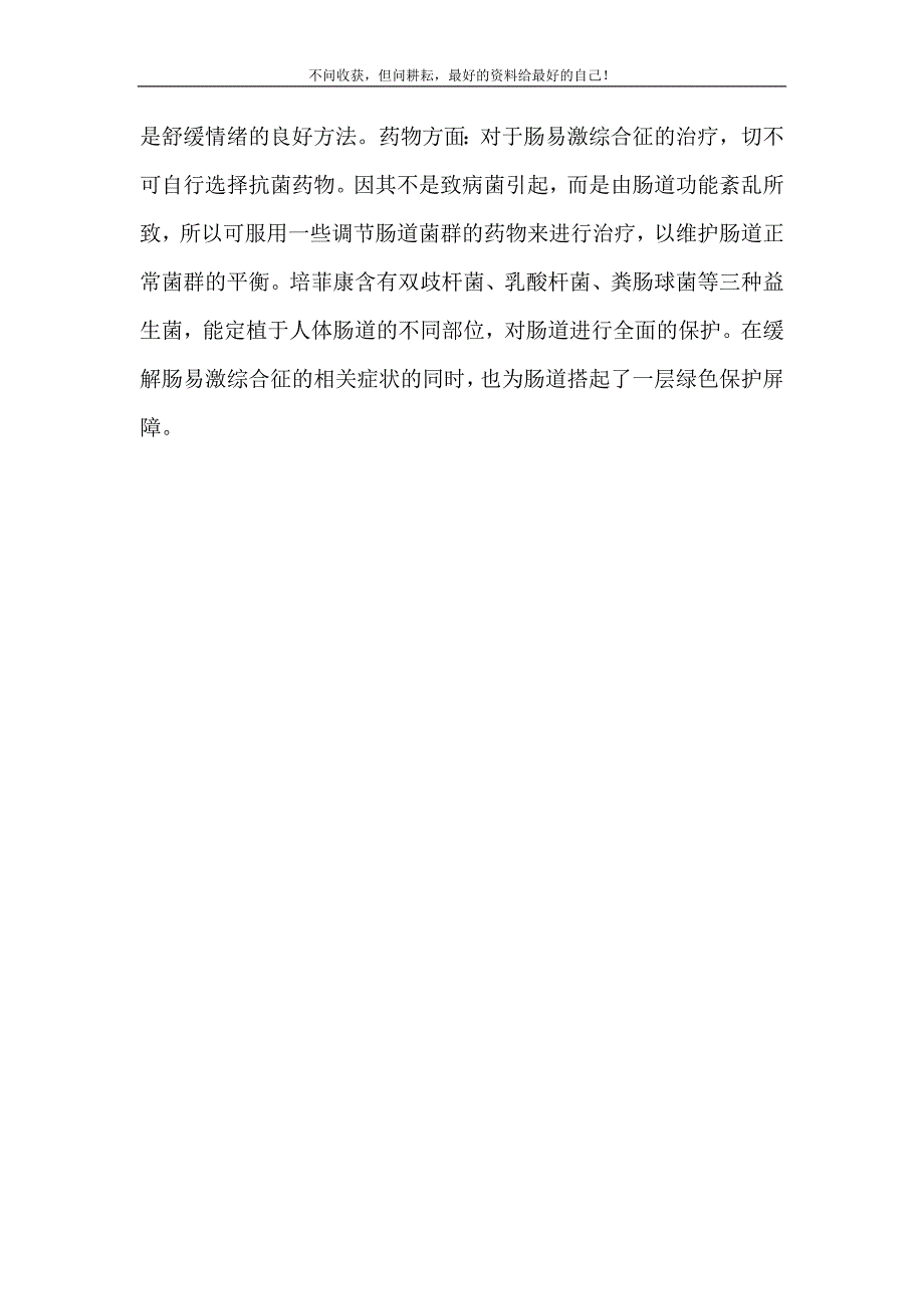 2021年紧张的肠胃我该拿你怎么办肠胃痉挛怎么快速止痛新编精选.DOC_第4页