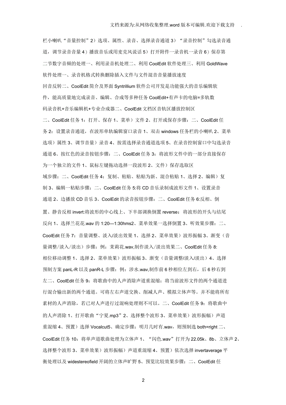 第六章数字音频制作处理技术_第2页