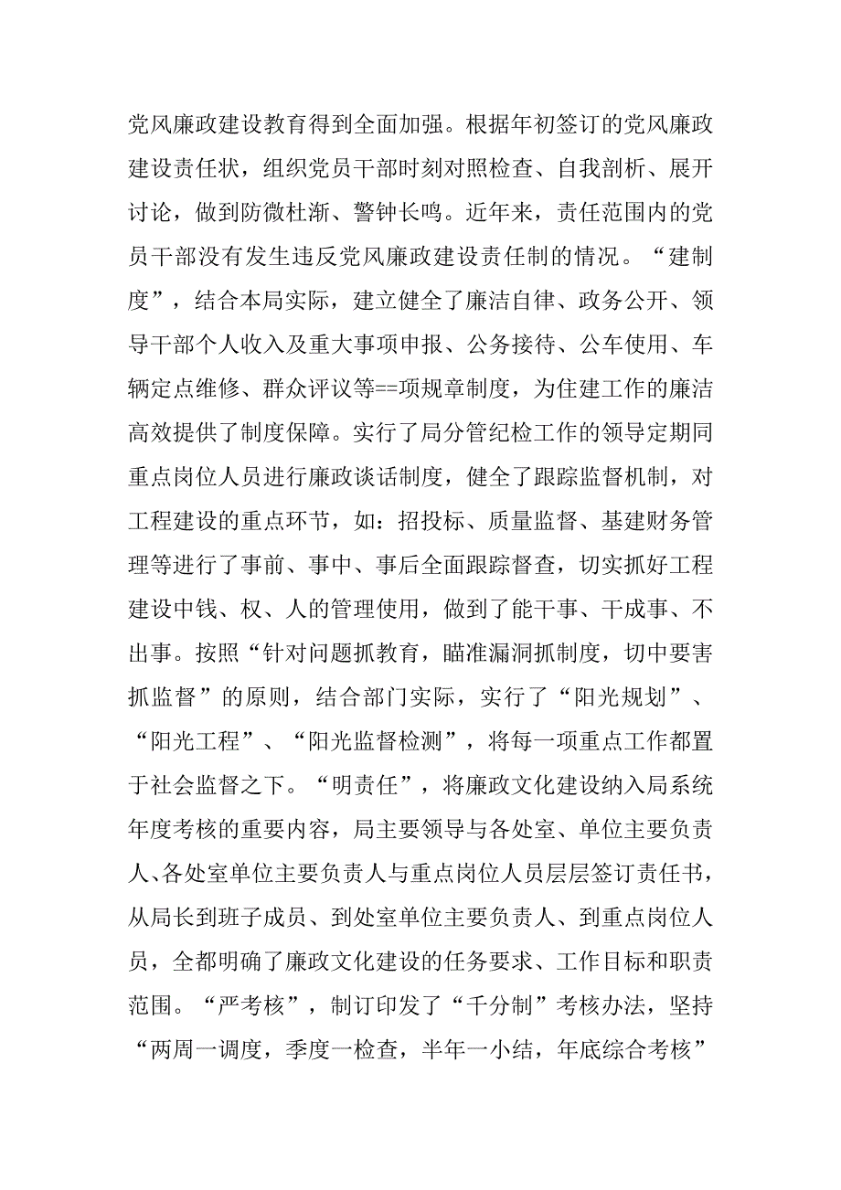 创建廉政文化进机关示范点汇报材料.docx_第2页