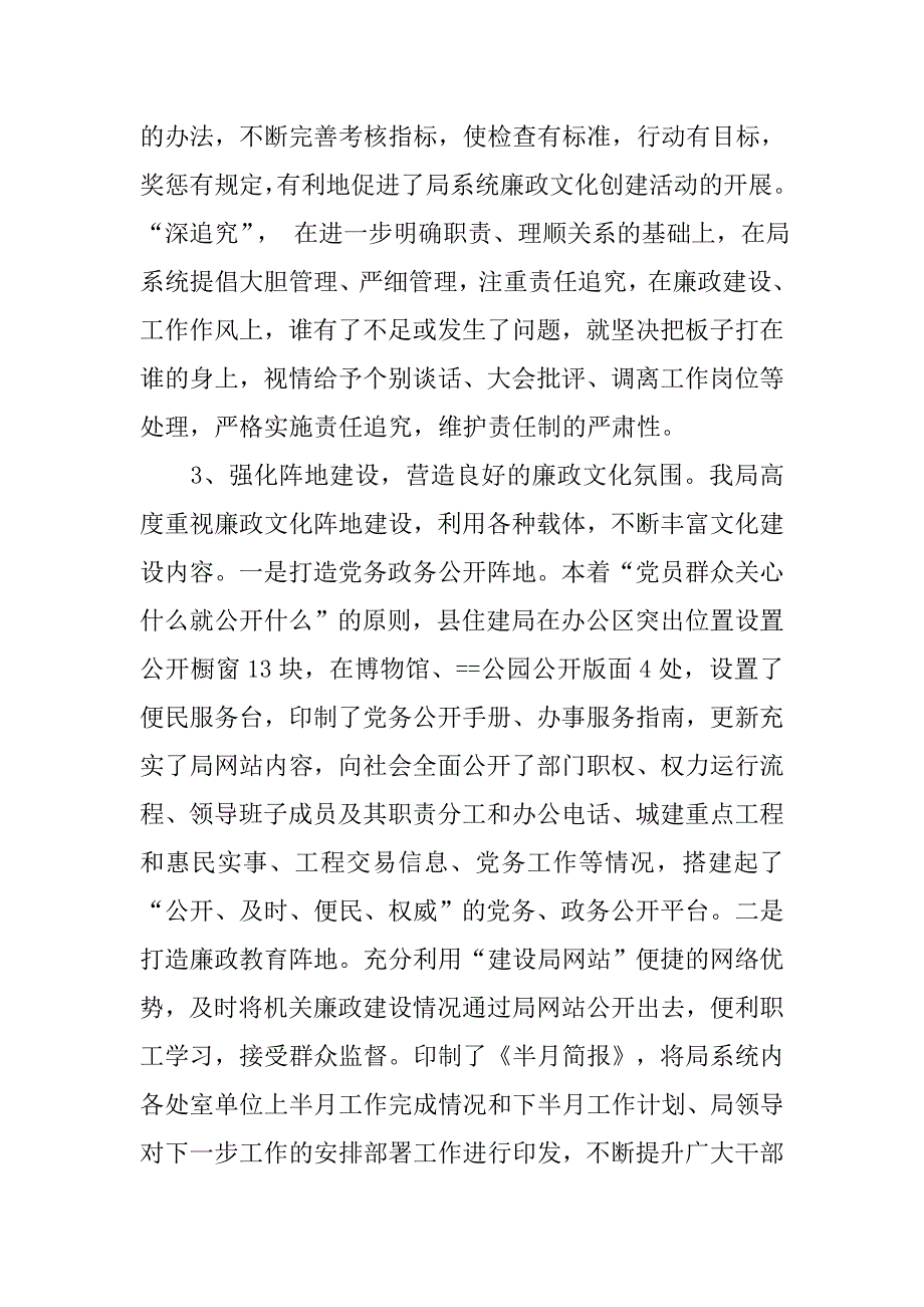 创建廉政文化进机关示范点汇报材料.docx_第3页