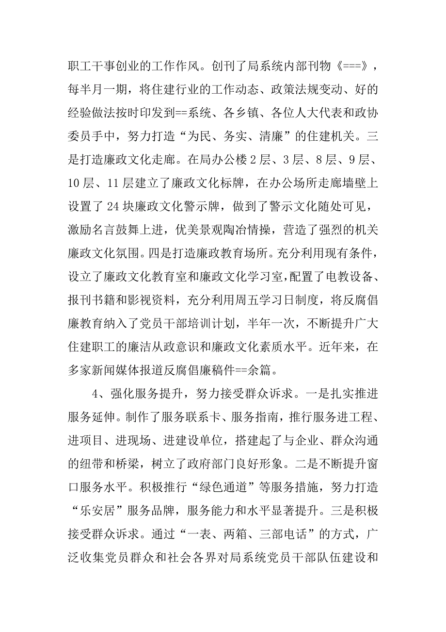 创建廉政文化进机关示范点汇报材料.docx_第4页