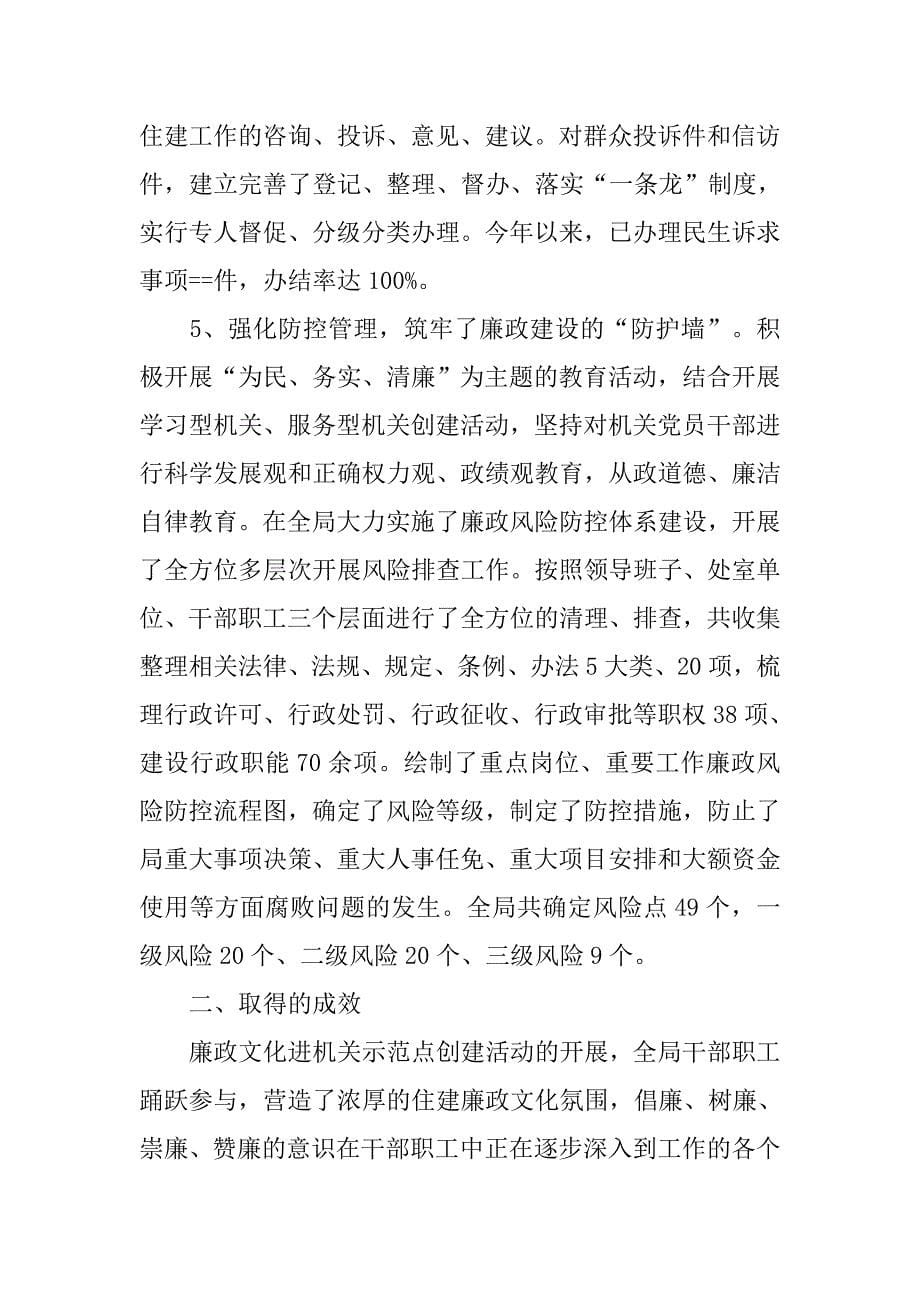 创建廉政文化进机关示范点汇报材料.docx_第5页