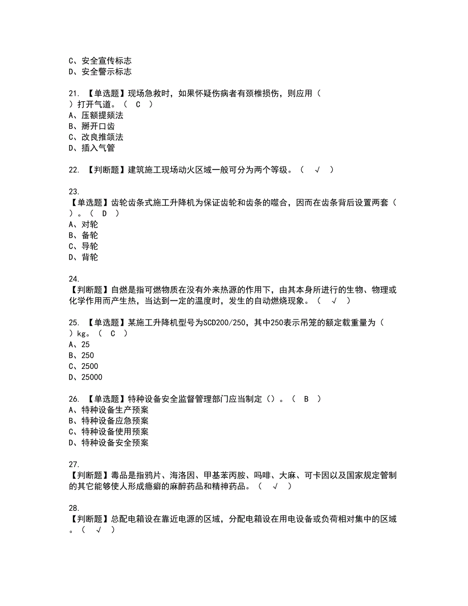 2022年施工升降机司机(建筑特殊工种)资格考试模拟试题带答案参考14_第3页