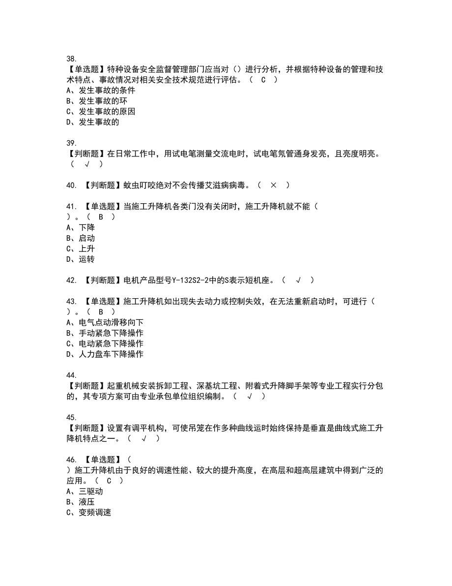 2022年施工升降机司机(建筑特殊工种)资格考试模拟试题带答案参考14_第5页