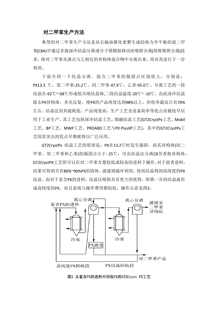 对二甲苯生产.docx_第1页