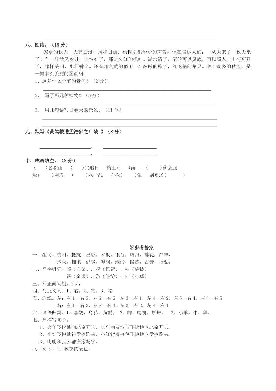 2018学年二年级语文下册第一二单元综合测试西师大版.doc_第2页