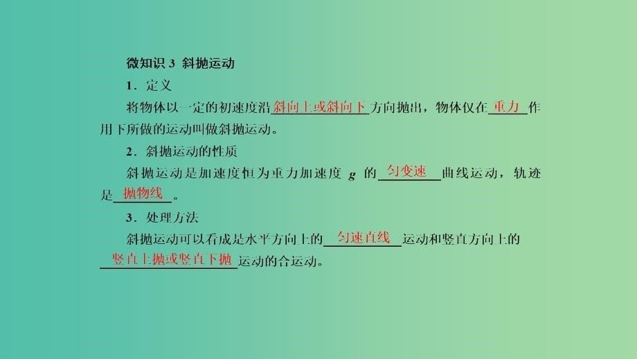 2019年高考物理一轮复习 第四章 曲线运动 万有引力与航天 第2讲 平抛运动课件.ppt_第5页