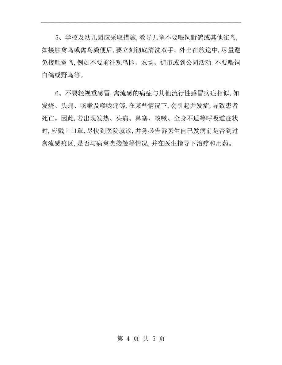 幼儿园小班健康教案：传染病预防_第4页