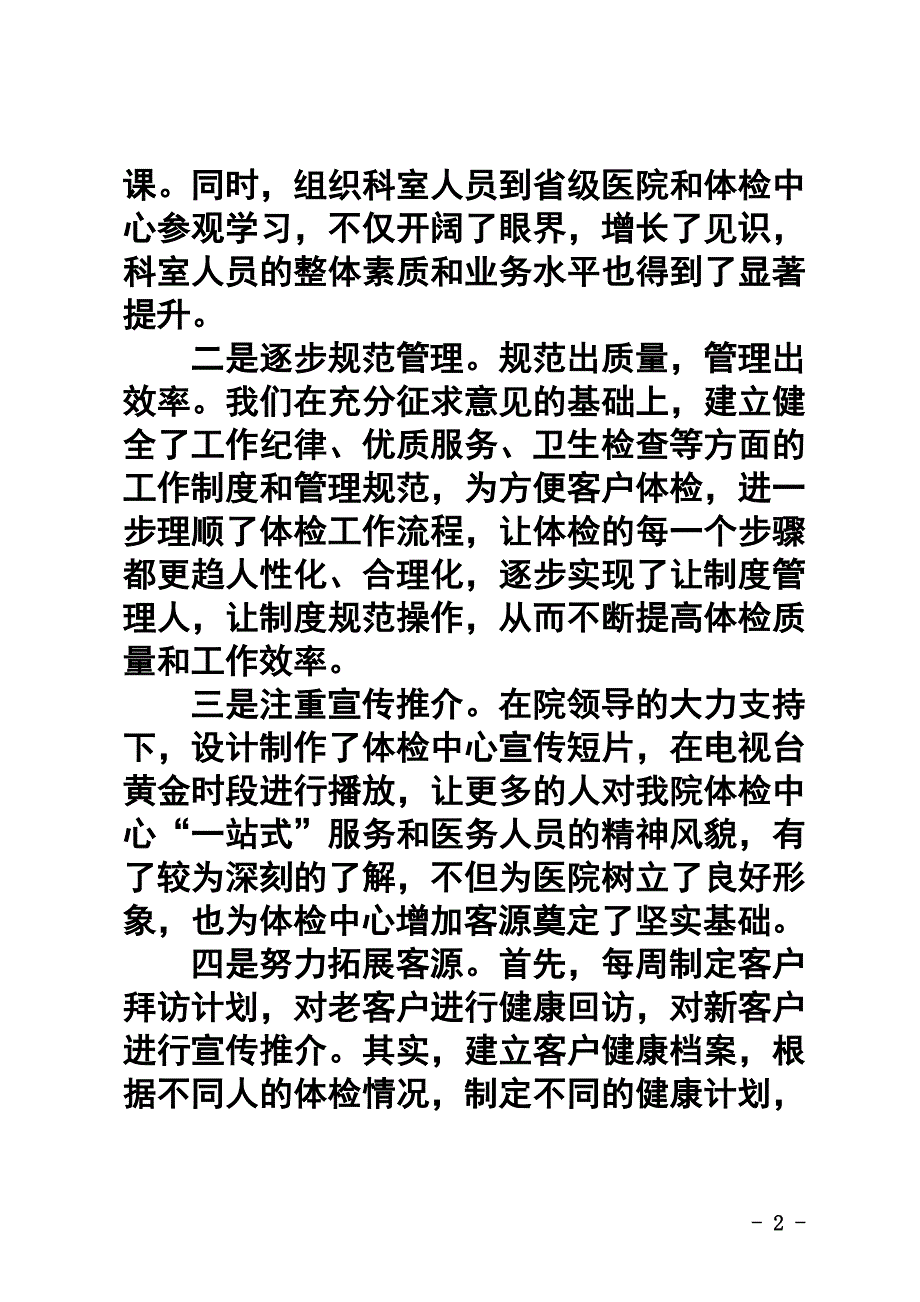 医院体检中心年终工作总结1_第2页