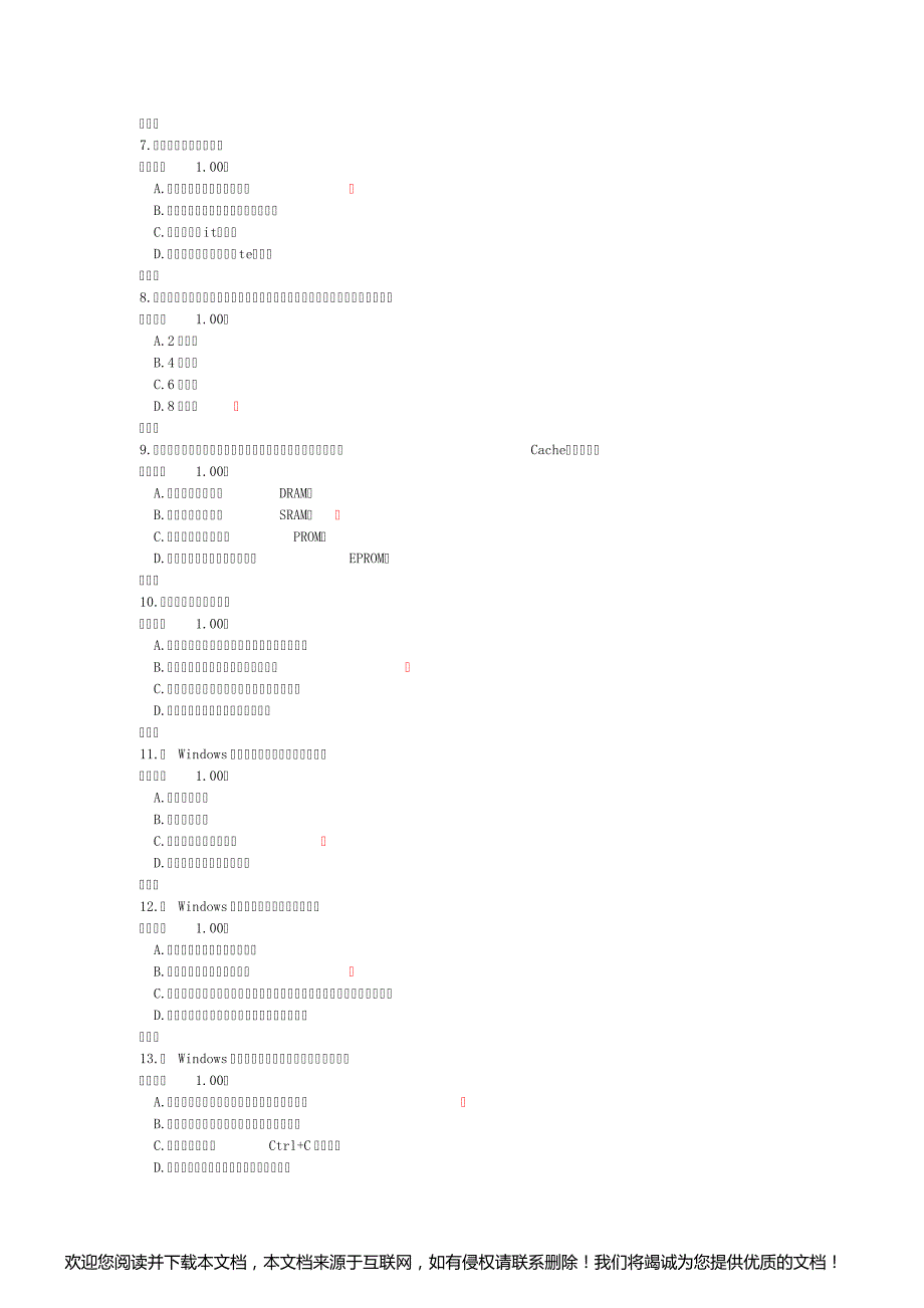 2009年4月全国自考计算机应用基础真题_第2页