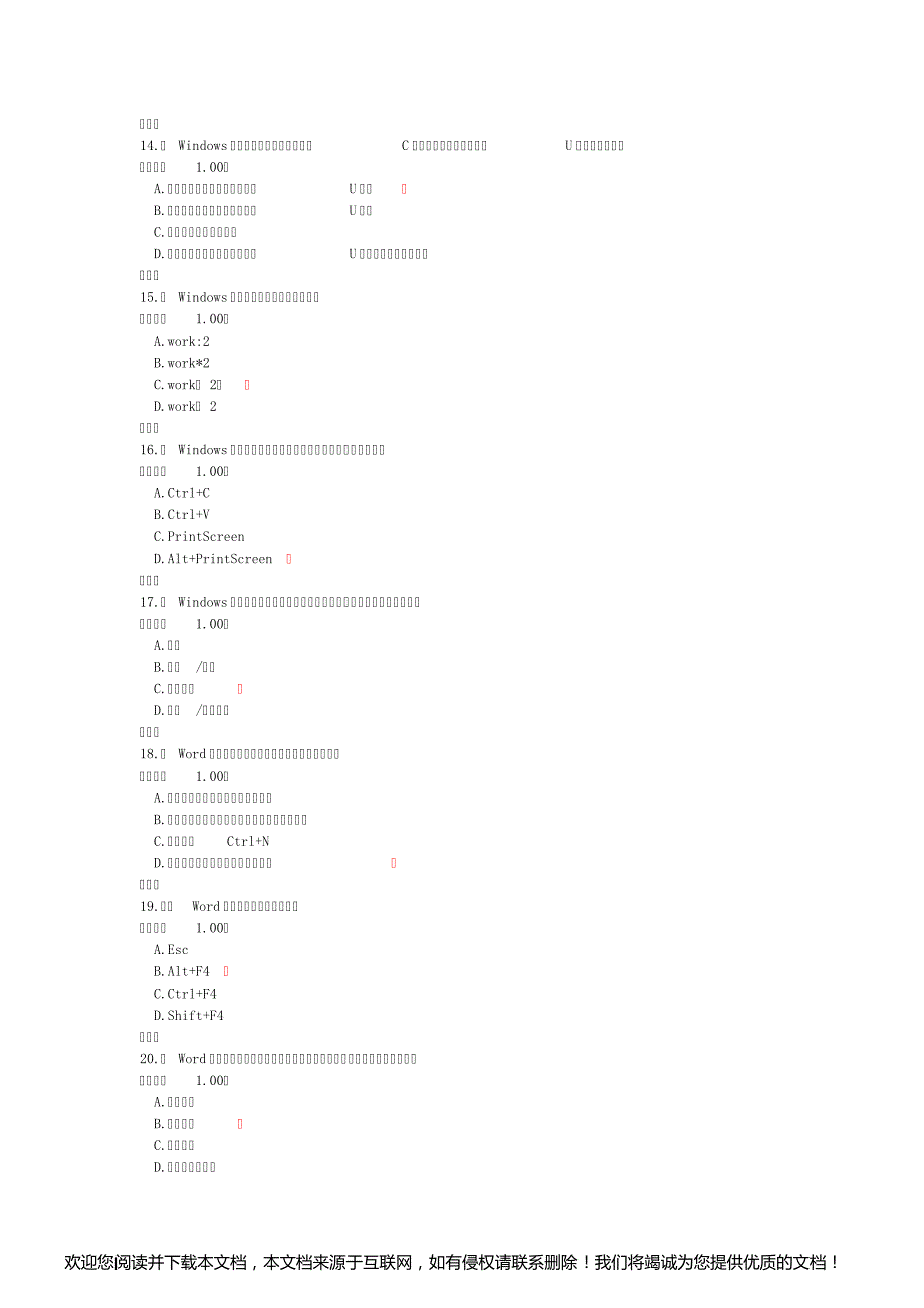 2009年4月全国自考计算机应用基础真题_第3页