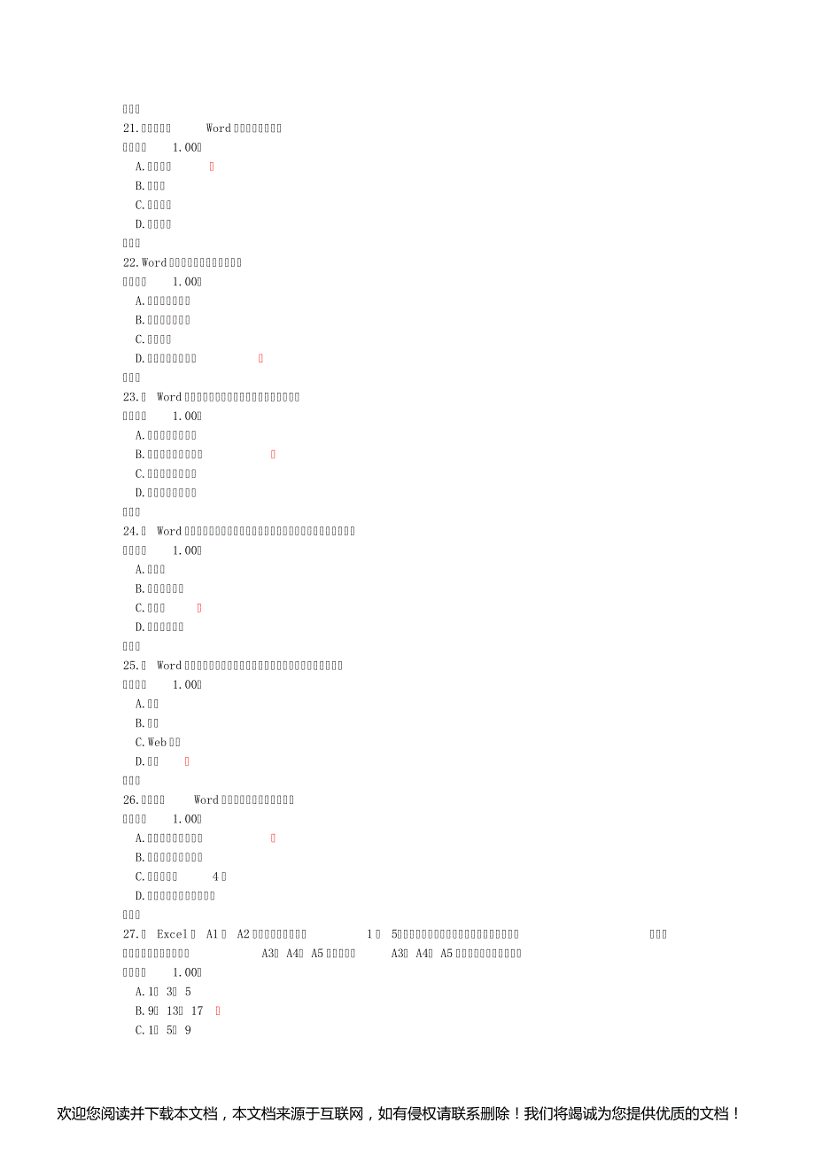 2009年4月全国自考计算机应用基础真题_第4页