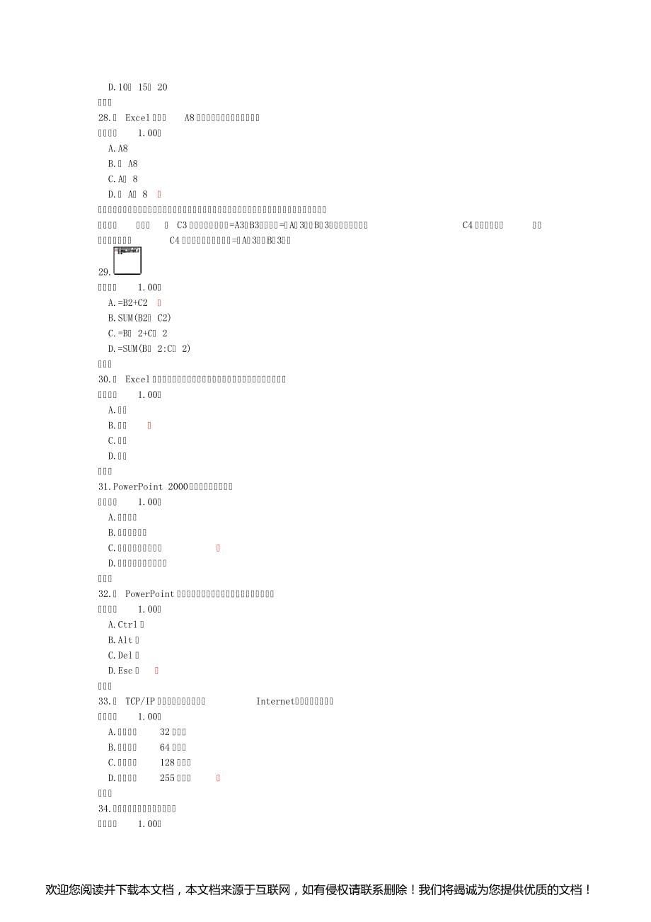 2009年4月全国自考计算机应用基础真题_第5页