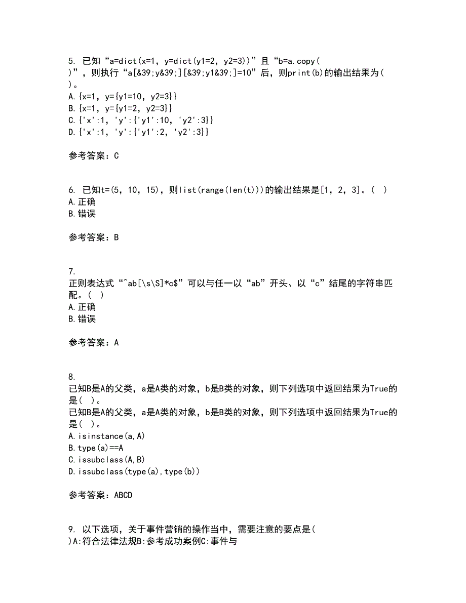 南开大学22春《Python编程基础》综合作业一答案参考76_第2页