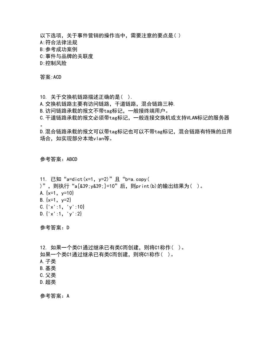 南开大学22春《Python编程基础》综合作业一答案参考76_第3页