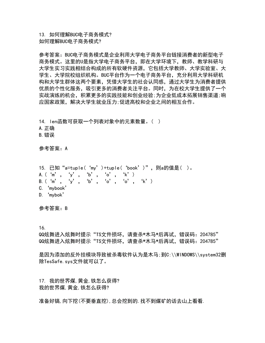 南开大学22春《Python编程基础》综合作业一答案参考76_第4页