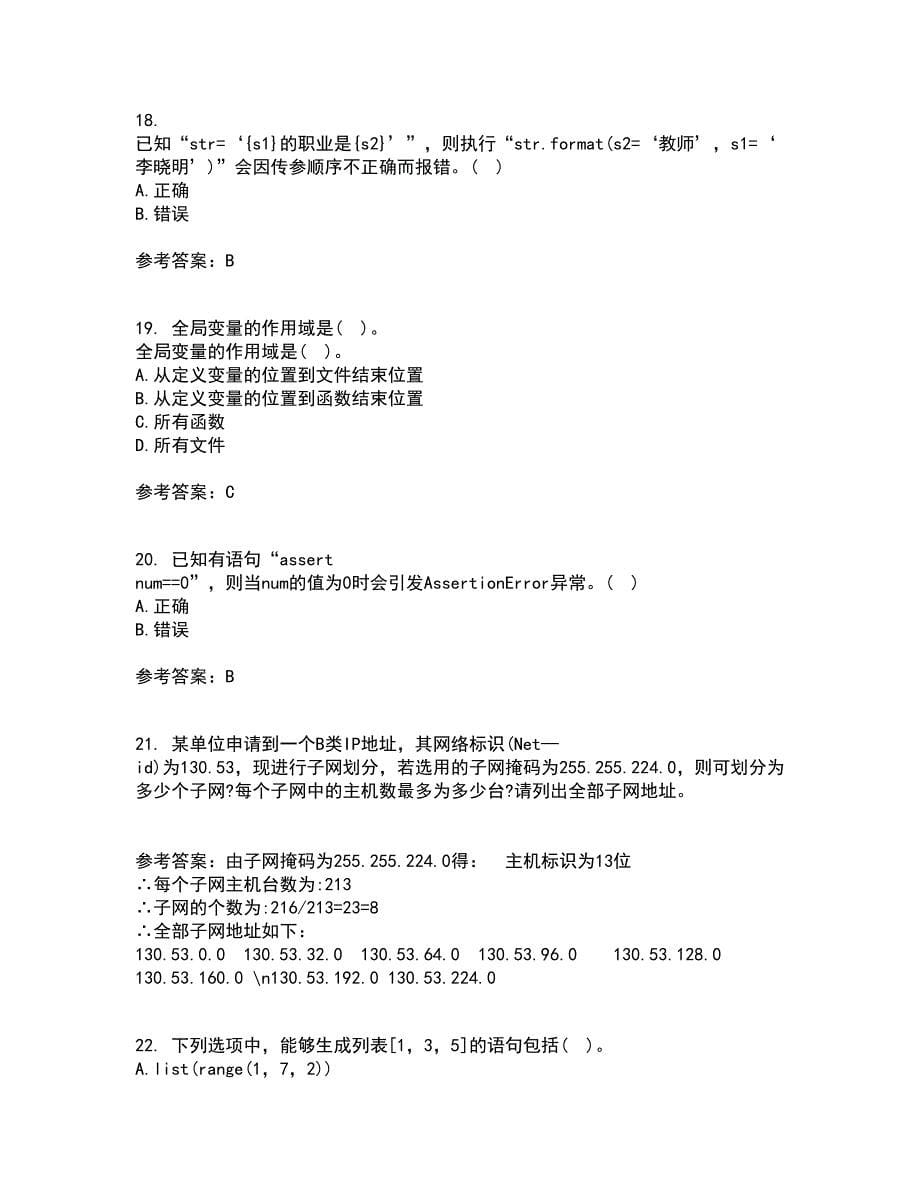 南开大学22春《Python编程基础》综合作业一答案参考76_第5页