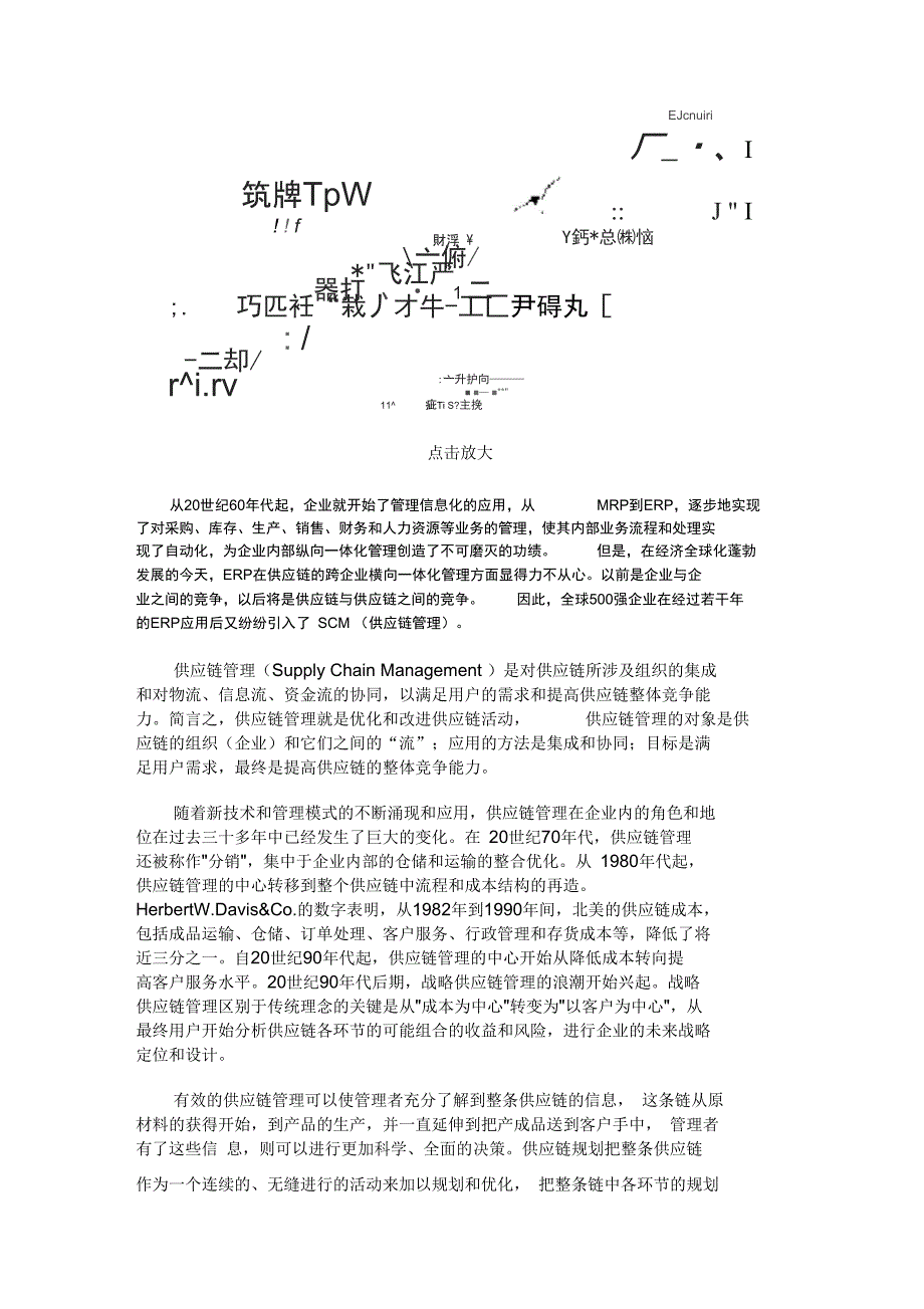 供应链管理软件_第2页