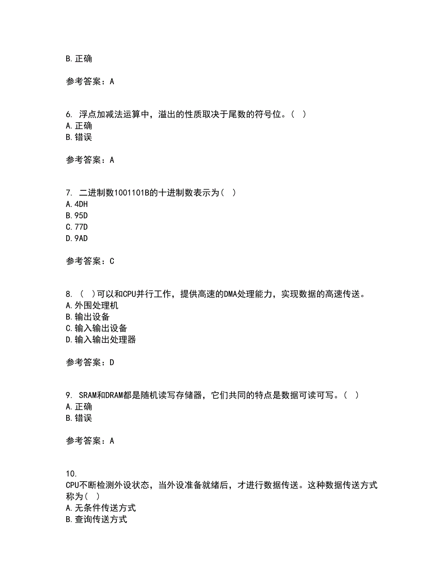 南开大学21秋《计算机原理》离线作业2答案第61期_第2页