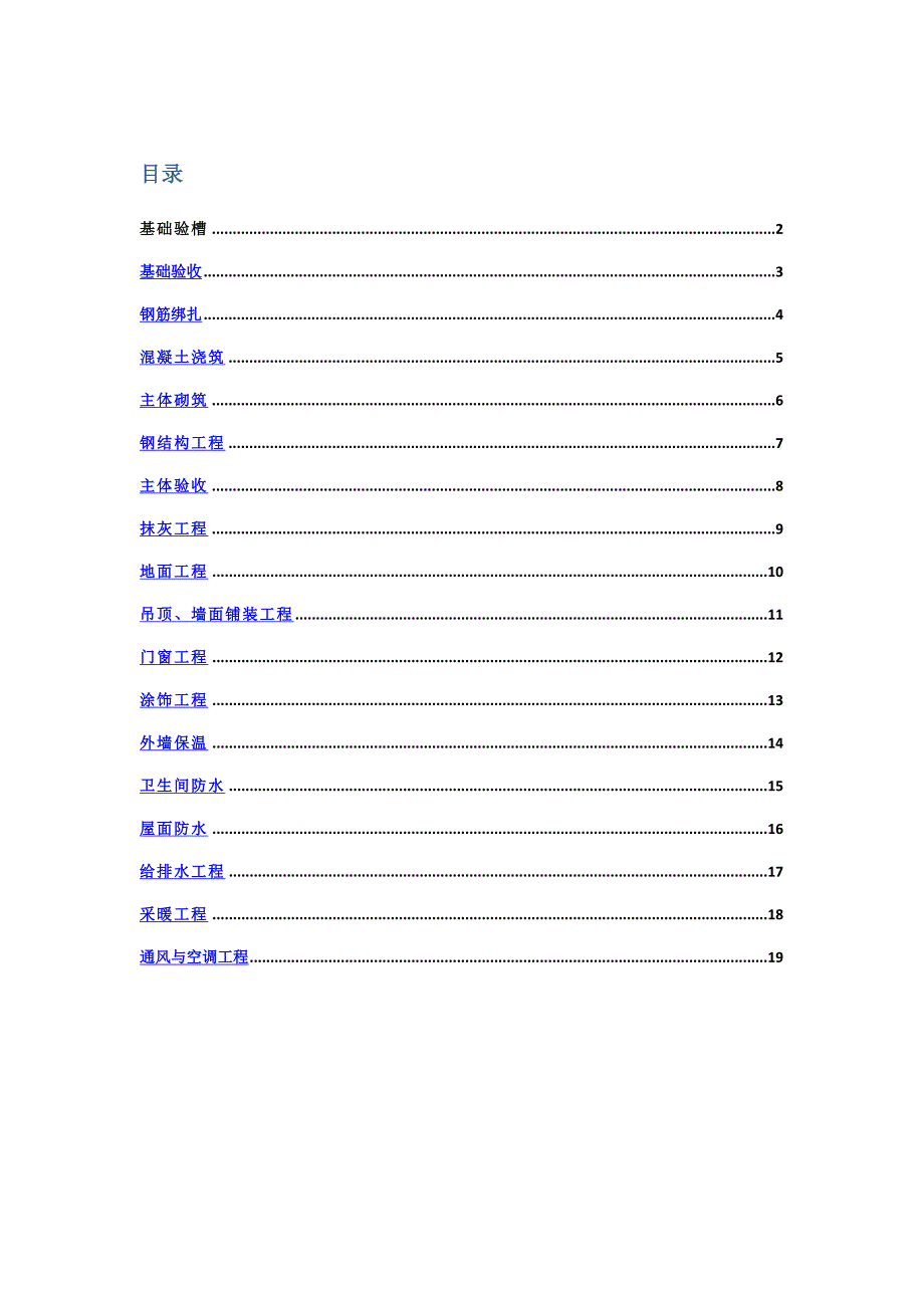 工程质量监督记录(土建)_第1页