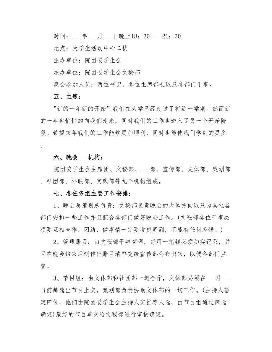 2022年线上活动策划方案_第2页