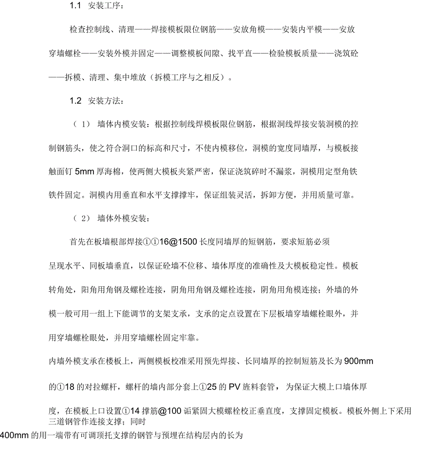 定型组合钢模板施工方案_第3页