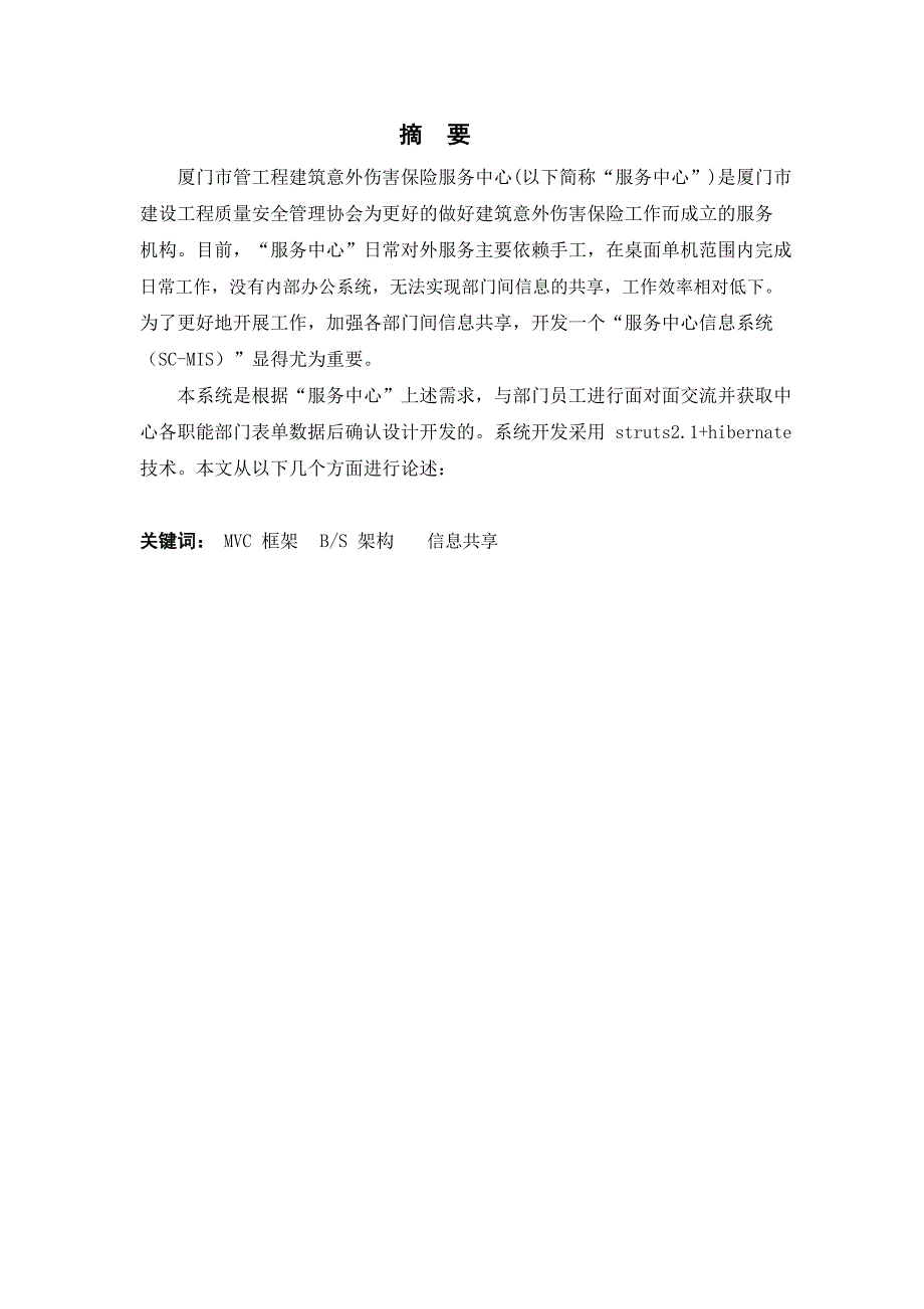 毕业论文——厦门市建筑工人意外伤害保险服务中心信息系统设计与实现_第2页