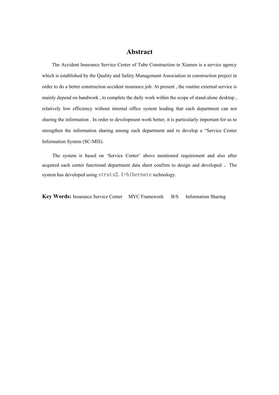 毕业论文——厦门市建筑工人意外伤害保险服务中心信息系统设计与实现_第3页