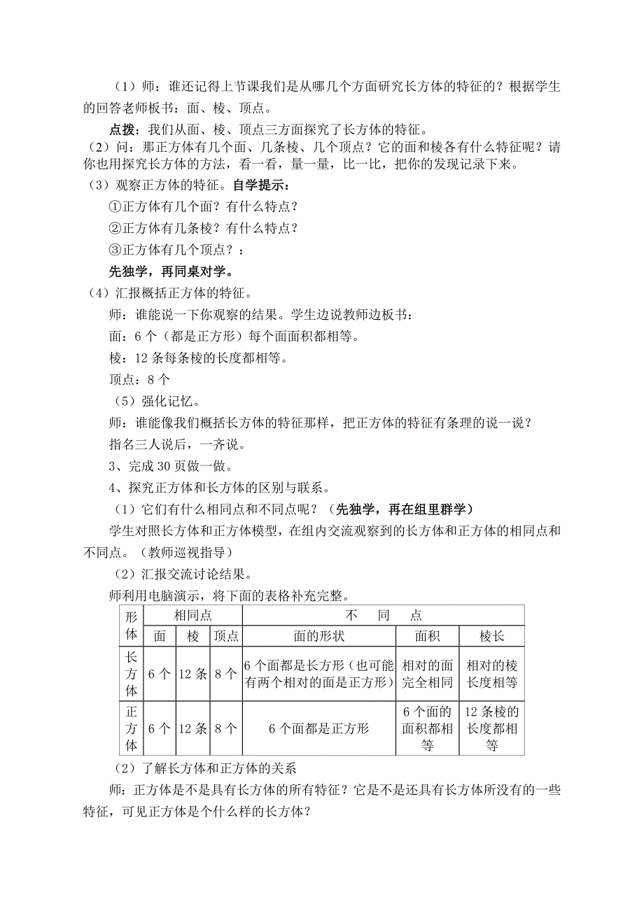 正方体的认识教学设计_第2页