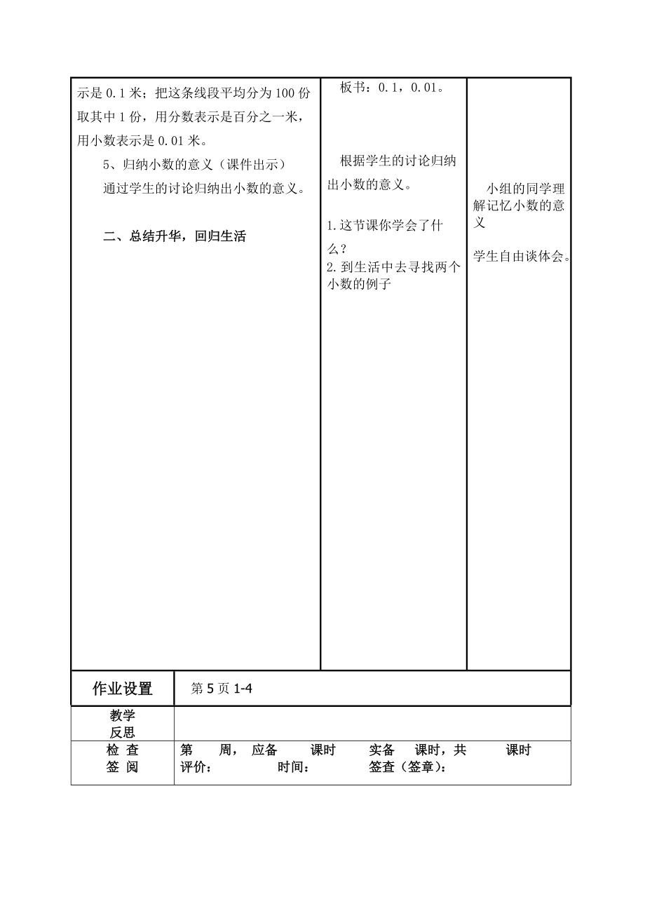 曹新斌四年级数学下册教案_第2页