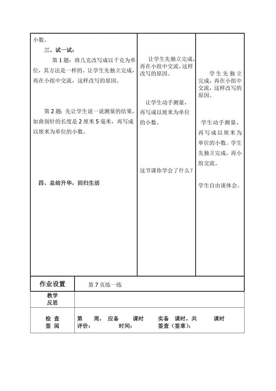 曹新斌四年级数学下册教案_第5页