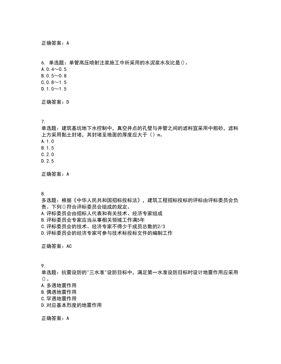 岩土工程师专业知识考试（全考点覆盖）名师点睛卷含答案34_第2页