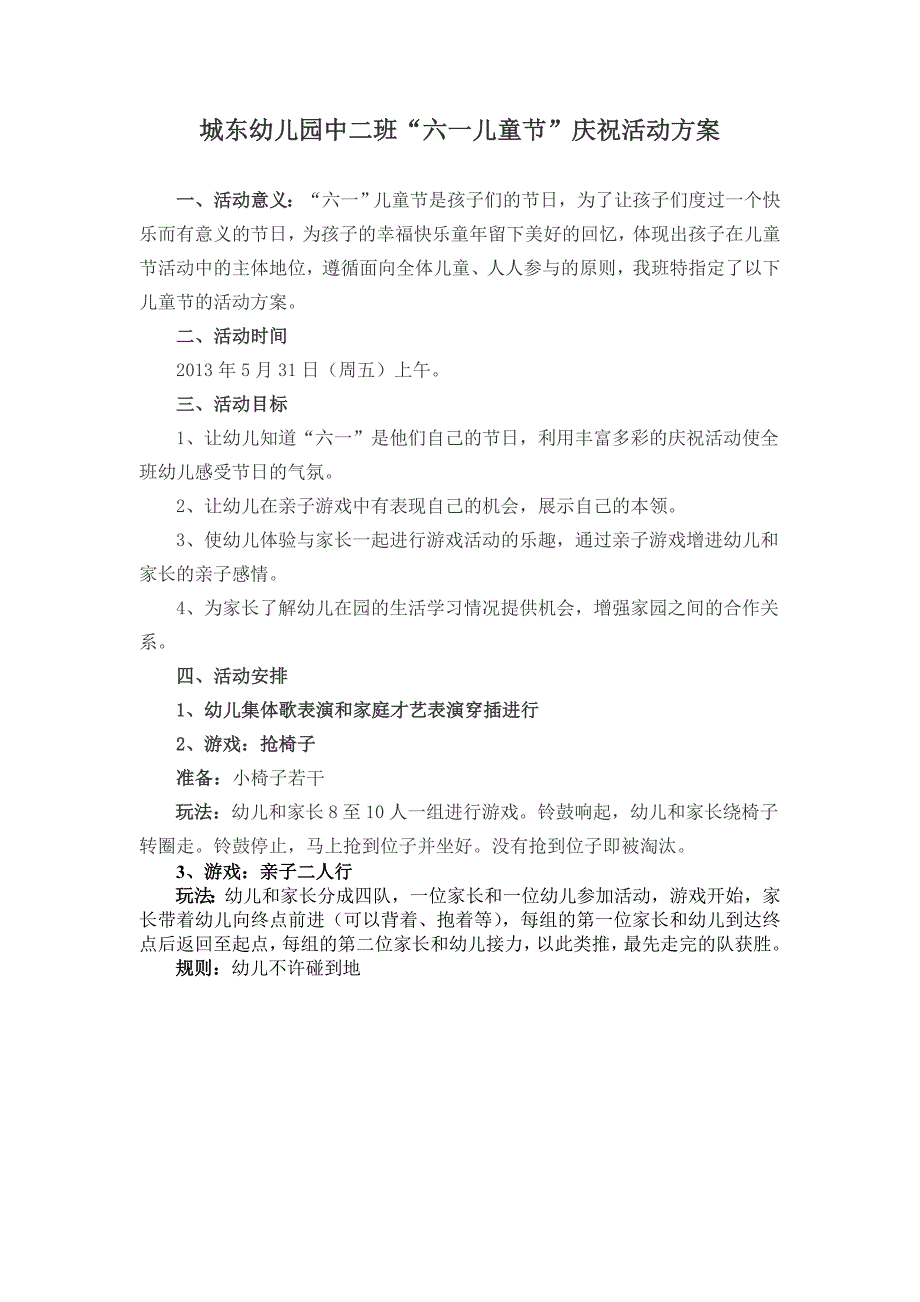 中二班儿童节活动方案_第1页