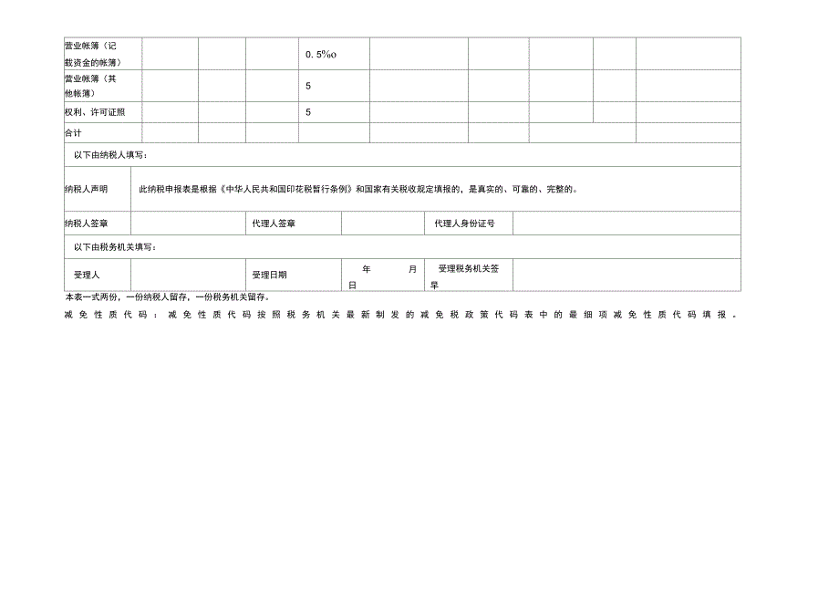 印花税纳税申报表_第2页