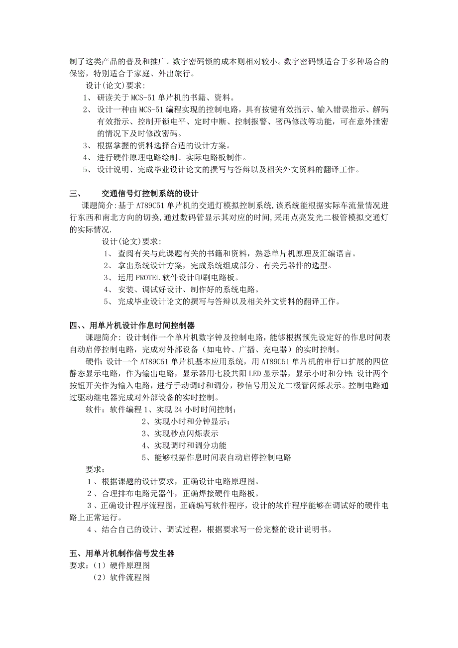 电子信息工程技术专业毕业设计课题.doc_第3页