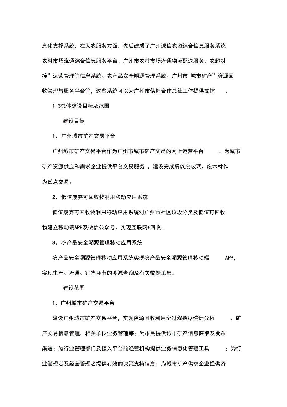 广州市供销合作总社2016年信息化新建项目_第4页