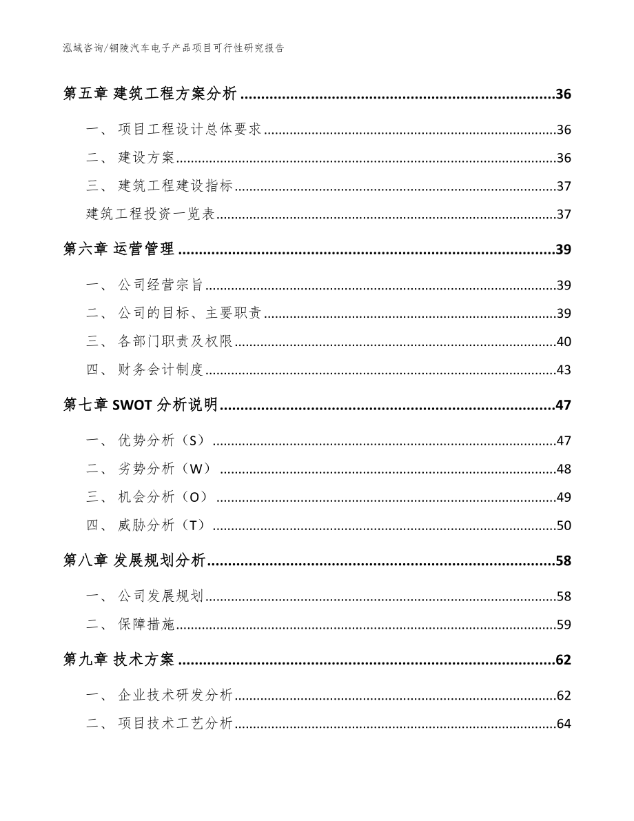 铜陵汽车电子产品项目可行性研究报告【模板】_第4页