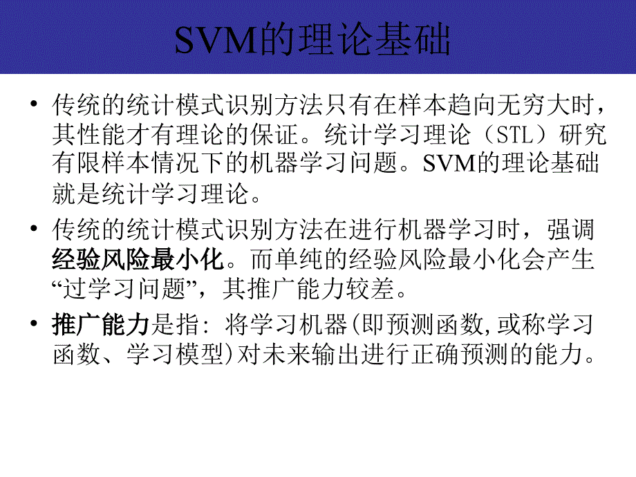 模式识别支持向量机SVM课件_第2页