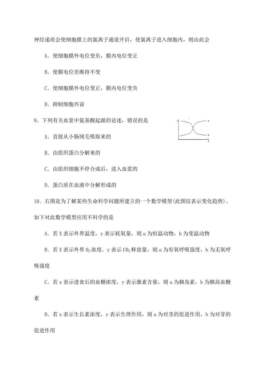 2024年全国中学生生物学竞赛试题及答案_第3页