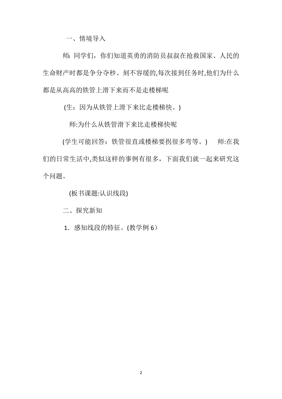 人教版二年级数学上册第一单元长度单位教案_第2页