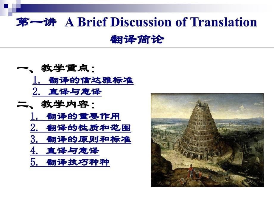 英汉互译实践与技巧ppt课件_第5页