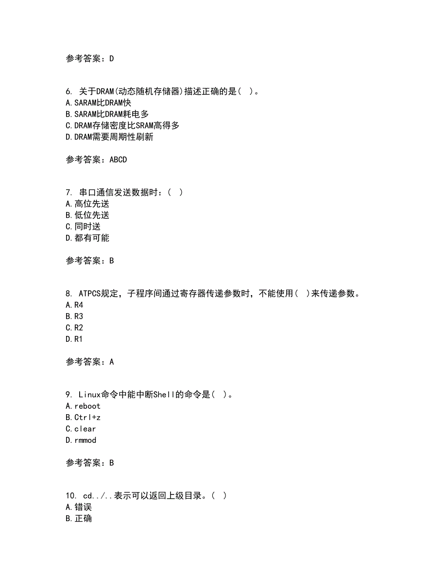 吉林大学21秋《嵌入式系统与结构》平时作业一参考答案41_第2页