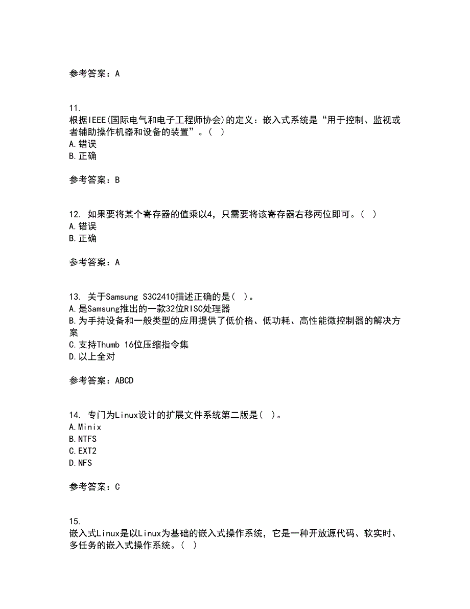 吉林大学21秋《嵌入式系统与结构》平时作业一参考答案41_第3页