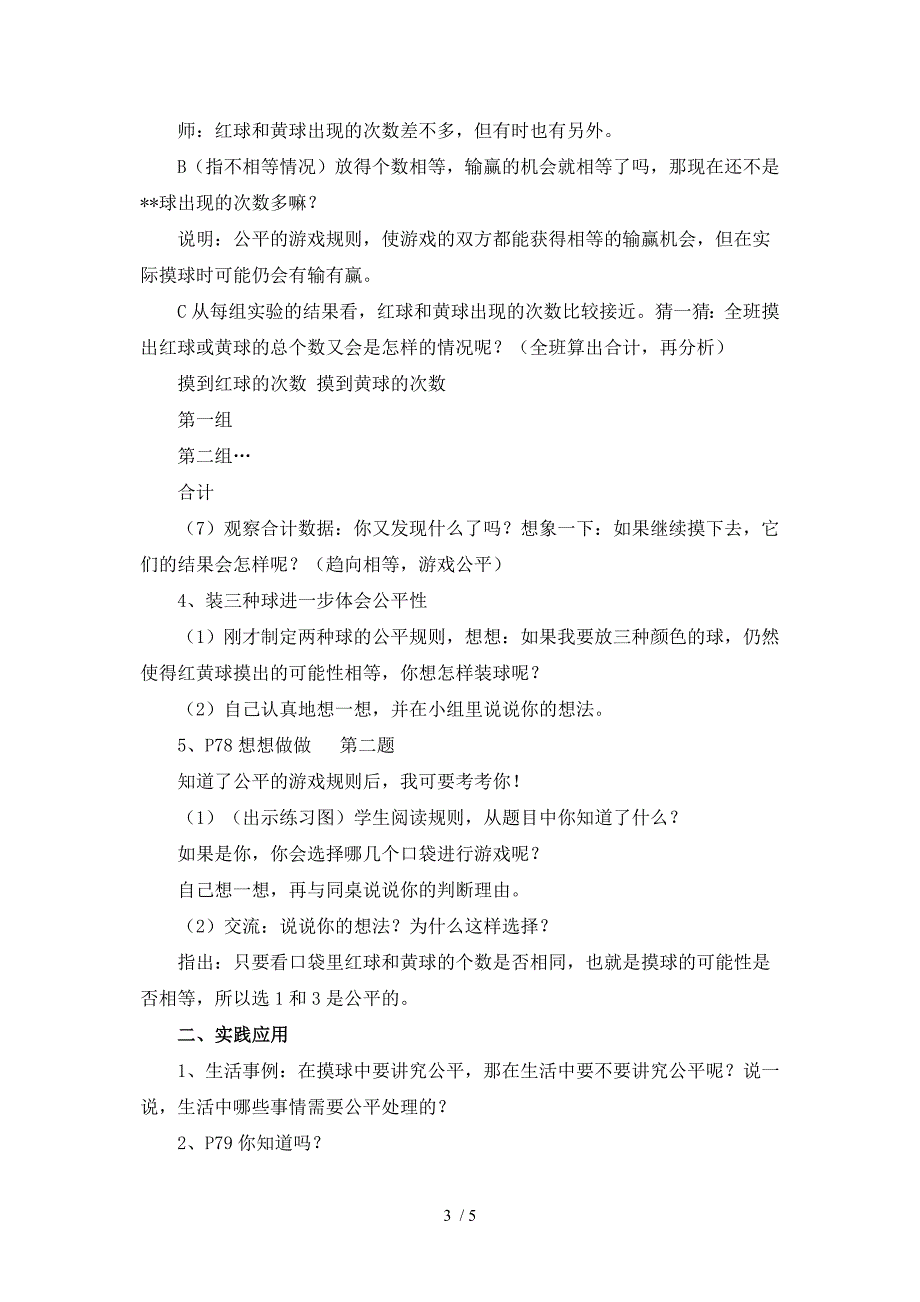 苏教版游戏规则的公平性教学内容_第3页