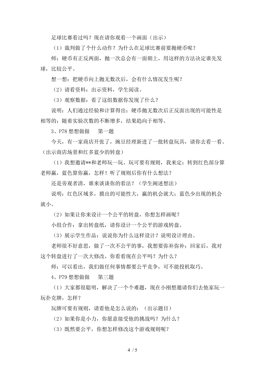 苏教版游戏规则的公平性教学内容_第4页