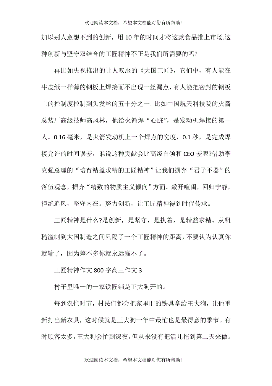 工匠精神作文800字高三_第5页