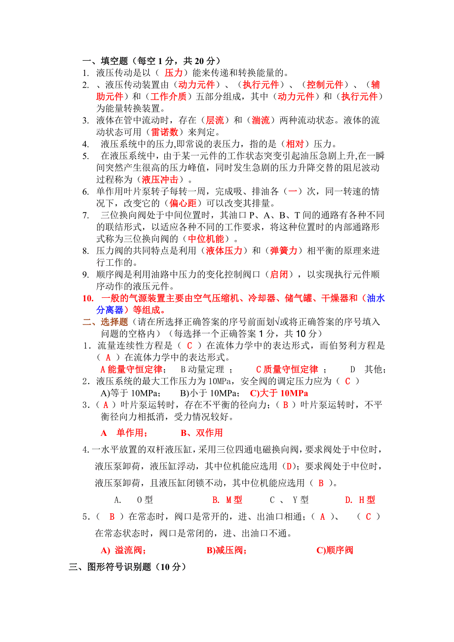 液压传动试题(答案)_第1页