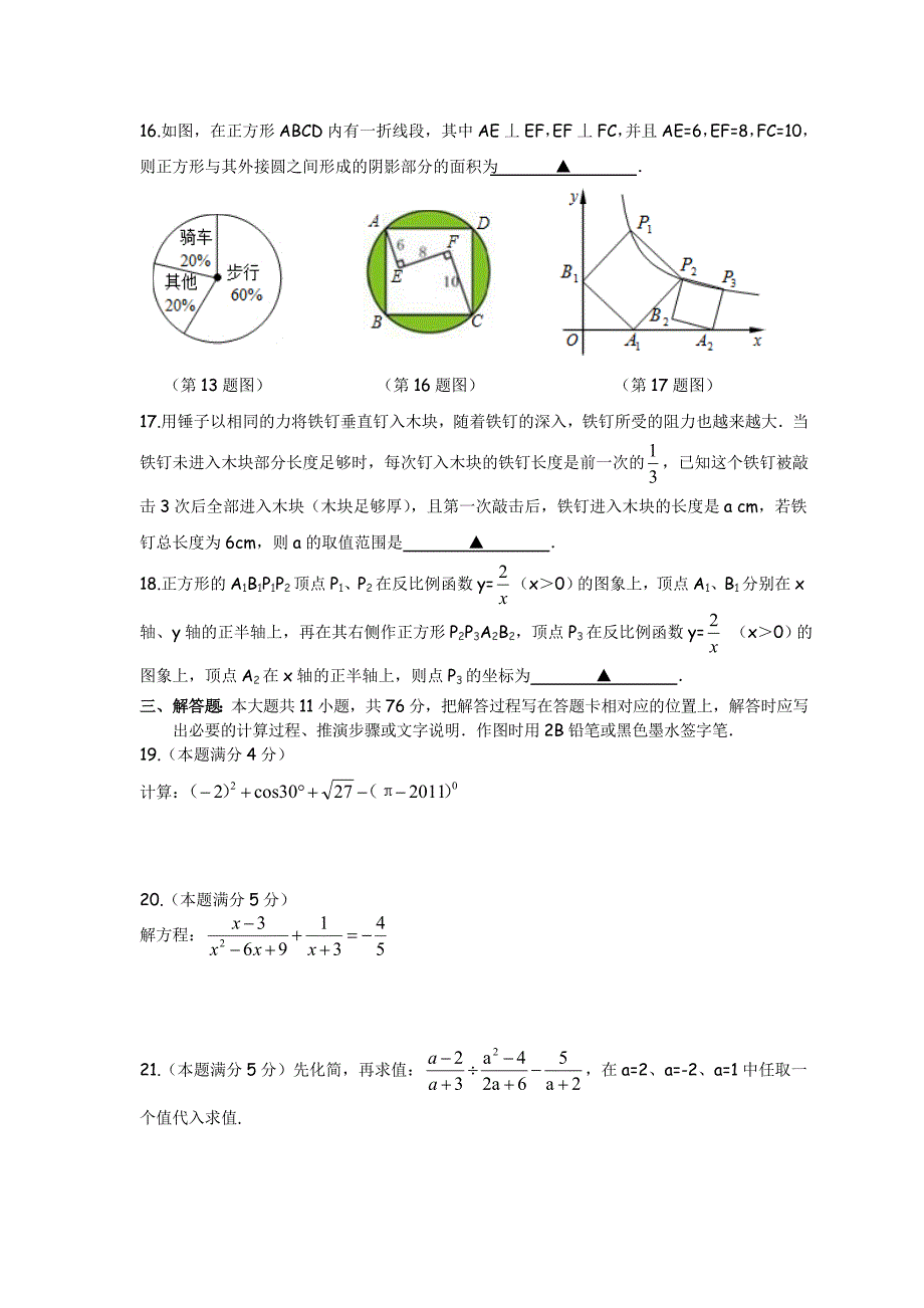 2012年苏州市初中毕业暨升学考试复习试卷数学无答案_第3页