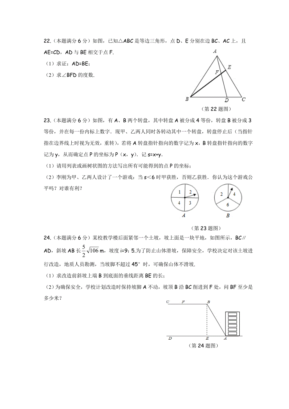 2012年苏州市初中毕业暨升学考试复习试卷数学无答案_第4页