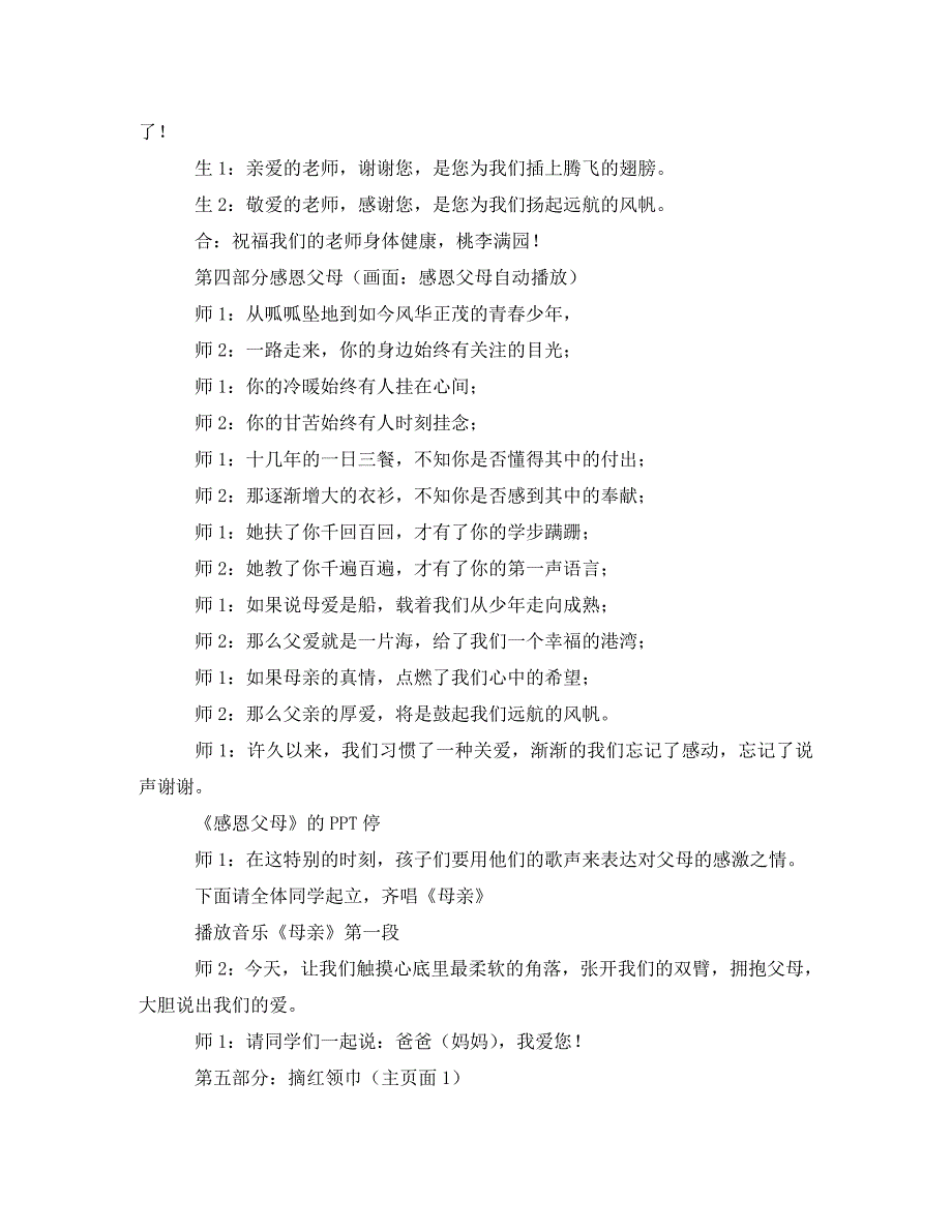 [精编]六年级毕业典礼主持人主持词_第3页